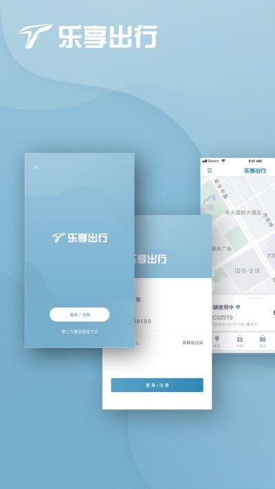 乐享出行手机免费版图3