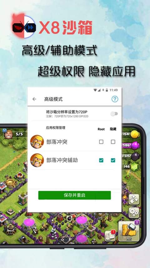 X8游戏沙箱图3