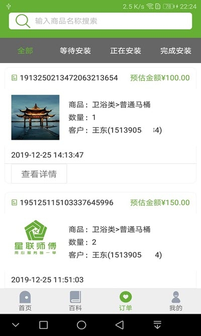 星联师傅手机正版图2