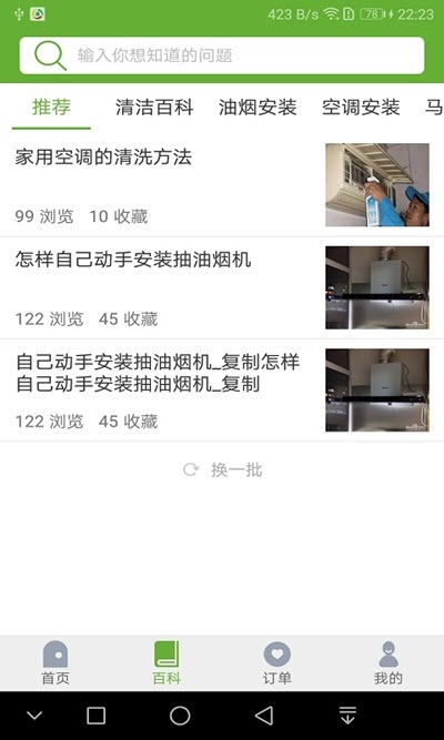 星联师傅手机正版图1