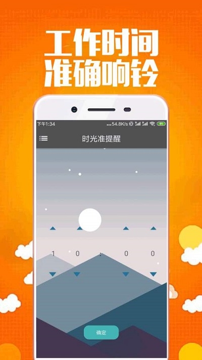 时光准提醒安卓直装版图2