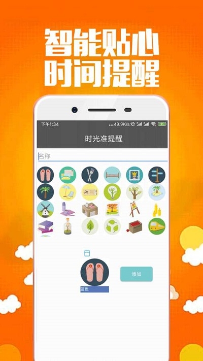 时光准提醒安卓直装版图3