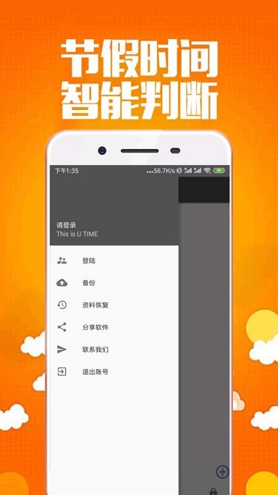 时光准提醒安卓直装版图4