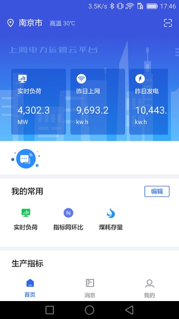运管云门户正版图3