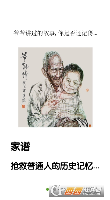 族记