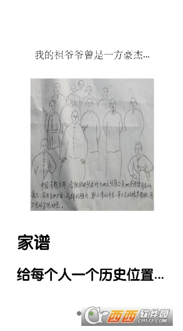族记