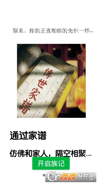 族记