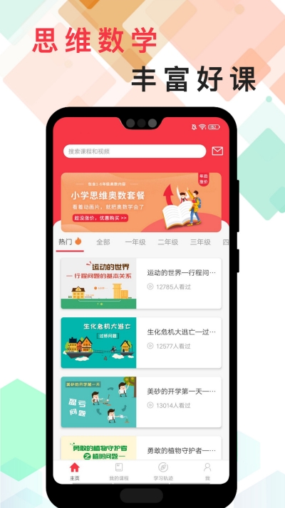 番茄思维数学直装版图1