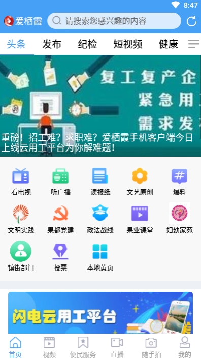 爱栖霞最新版图2