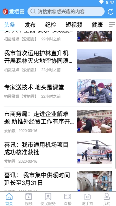 爱栖霞最新版图1