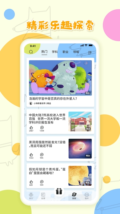 小狗眼看世界最新免费版图3