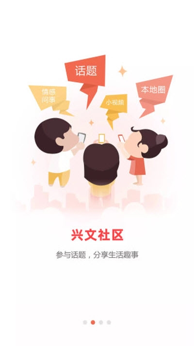 兴文在线官方最新版图2