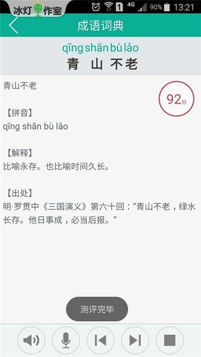 汉字转拼音去广告版图3