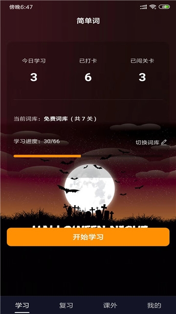 简单词最新版图4
