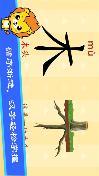 幼小衔接识字卡安卓直装版图2