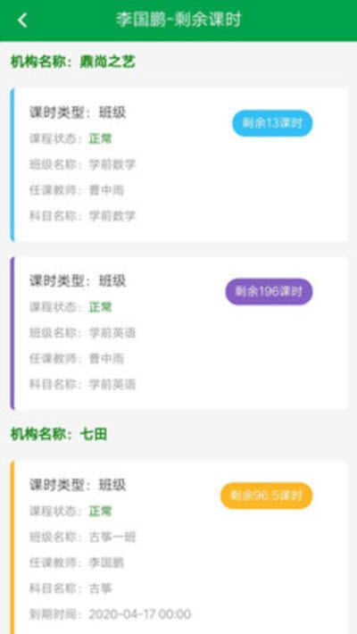 惠课帮安卓免费版图4