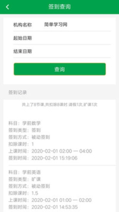 惠课帮安卓免费版图3