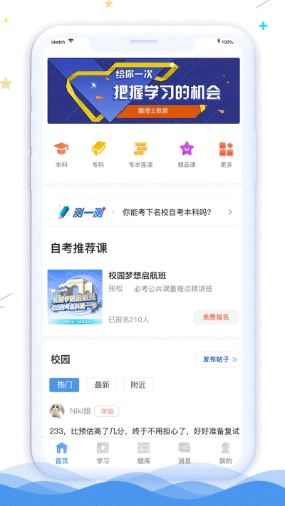 鹏博士教育平台手机最新版图3