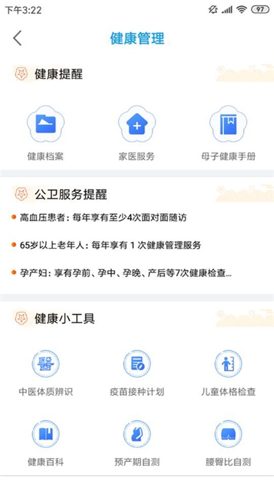 江苏健康通客户端安卓版图3
