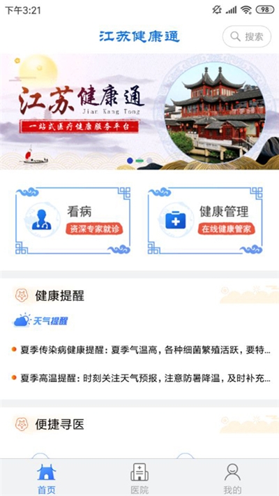江苏健康通客户端安卓版图2
