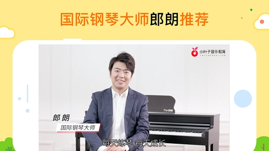 小叶子智能陪练图3