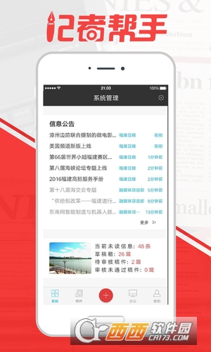 记者帮手最新免费版图2