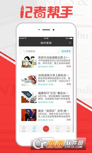 记者帮手最新免费版图4