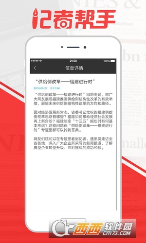 记者帮手最新免费版图3