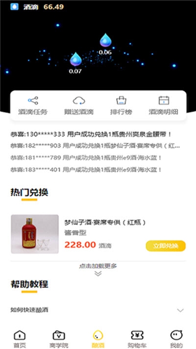 e9平台(贵州白酒采购批发)安卓版图4