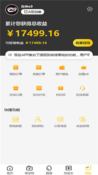 e9平台(贵州白酒采购批发)安卓版图1