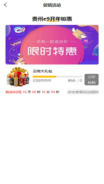 e9平台(贵州白酒采购批发)安卓版图3