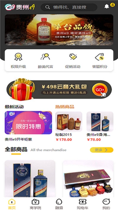 e9平台(贵州白酒采购批发)安卓版图2
