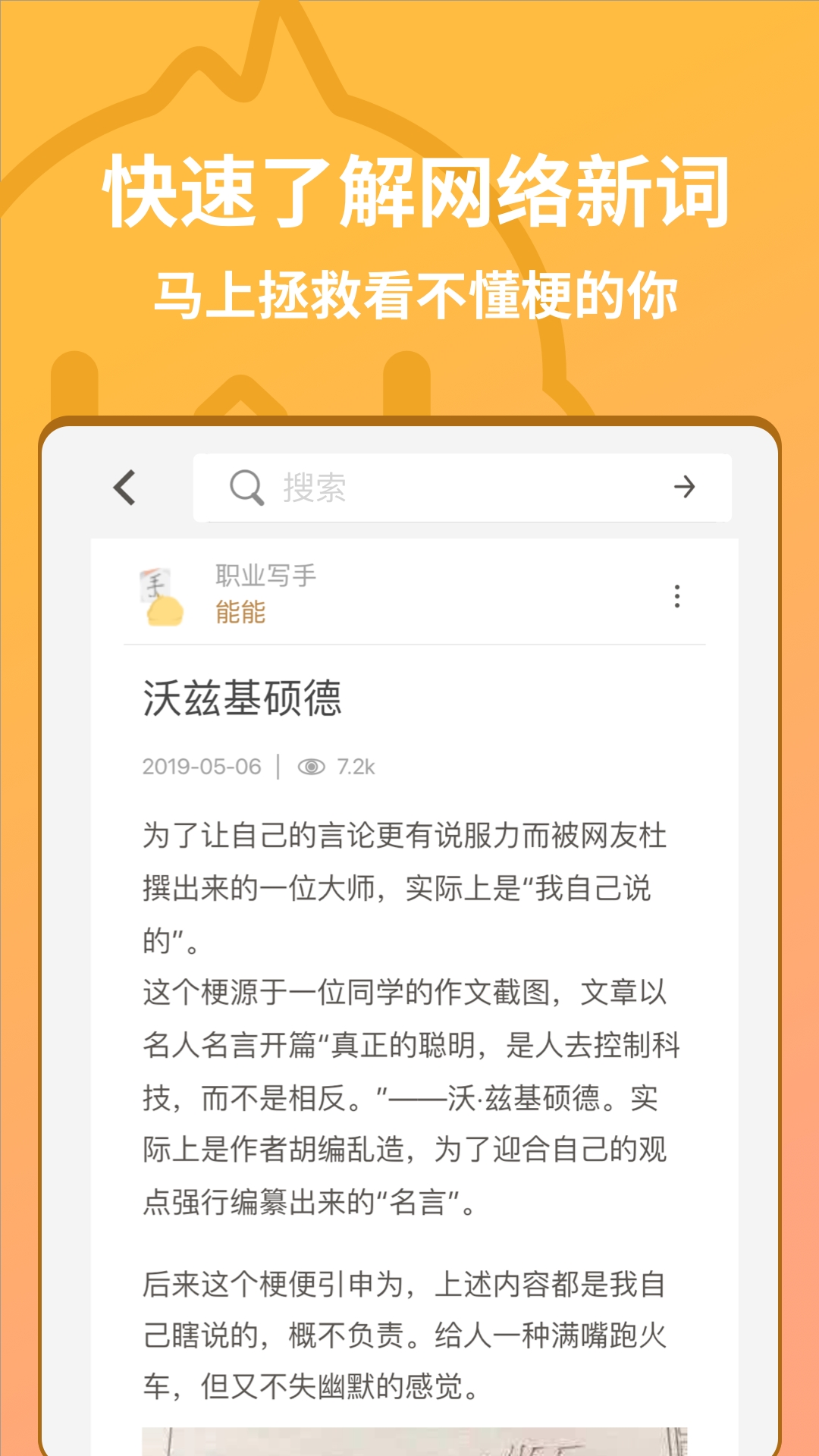 小鸡词典（网络流行语）图1