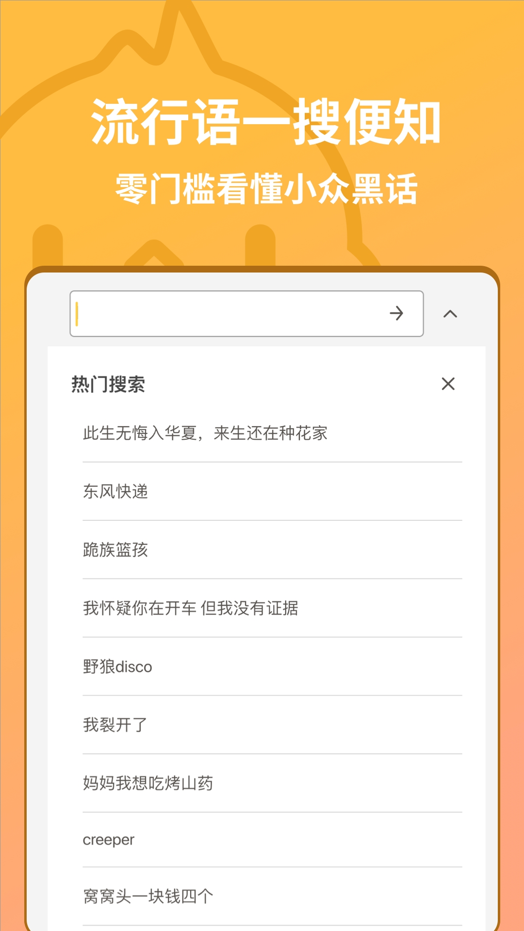 小鸡词典（网络流行语）图4