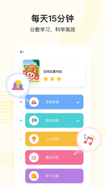 小猴思维最新版图4