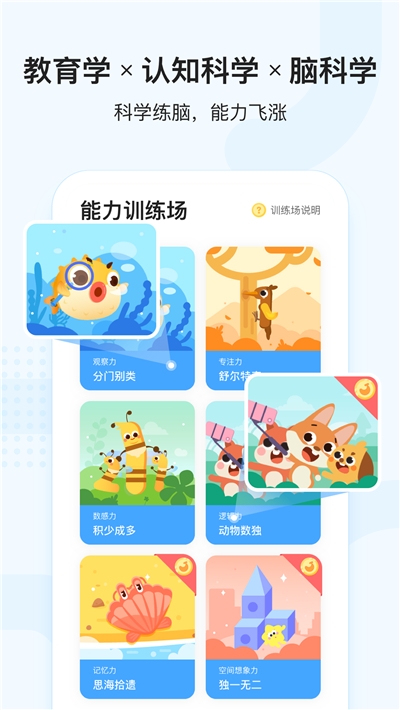 小猴思维最新版图2