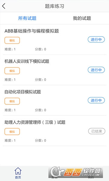 领教职场安卓官方版图2