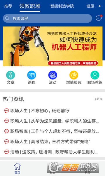 领教职场安卓官方版图1