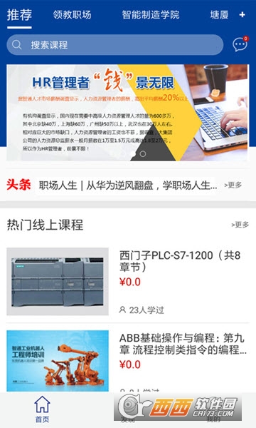 领教职场安卓官方版图3