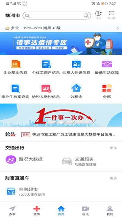 诸事达免费版