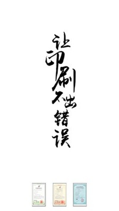 印刷校对图2