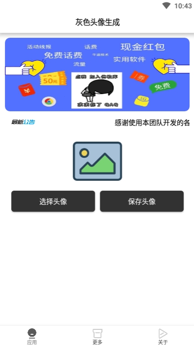 灰色头像生成