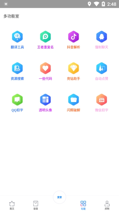 优声语音图1