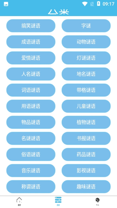 谜语先生图1