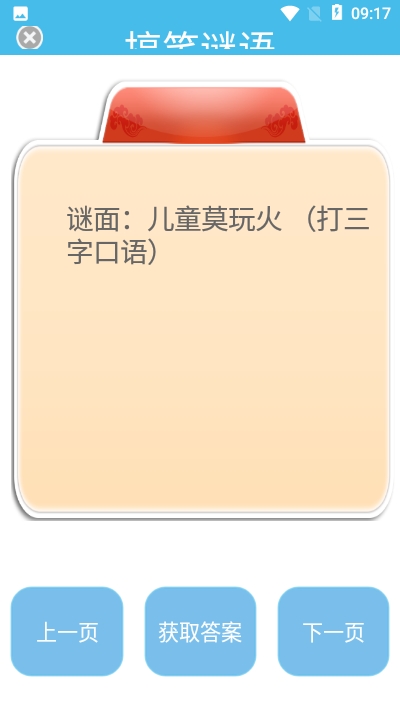 谜语先生图4