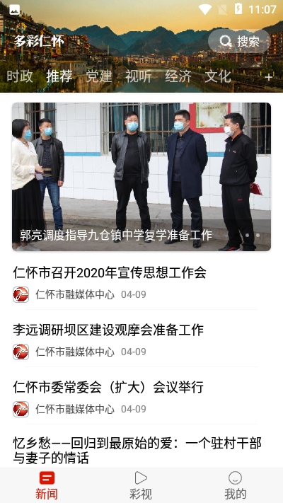 多彩仁怀