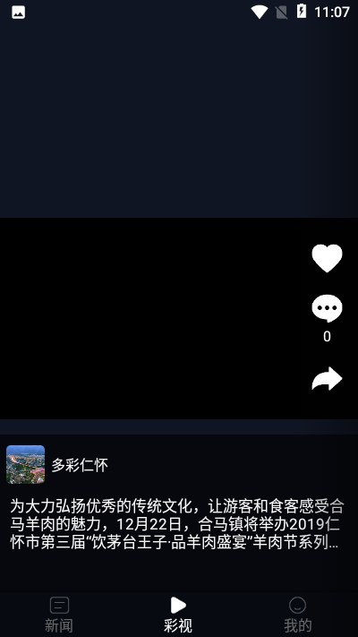 多彩仁怀