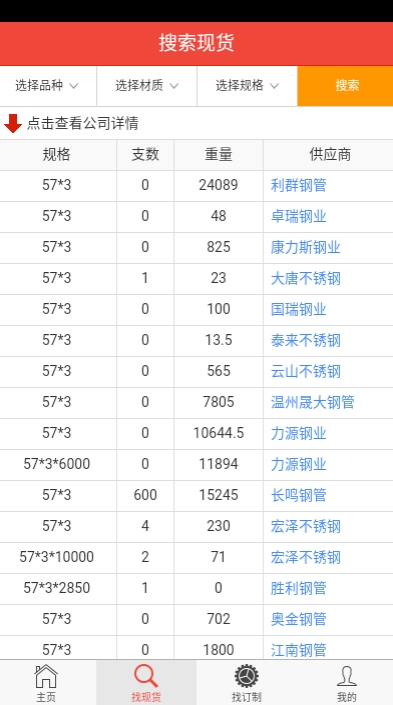 恒原钢材直装版图2
