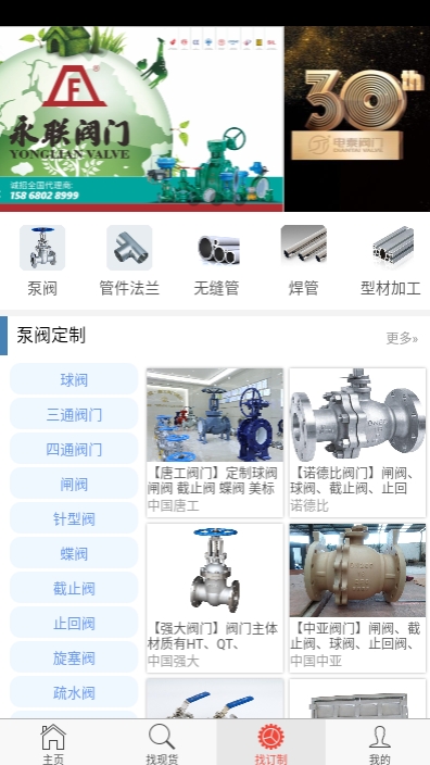 恒原钢材直装版图1