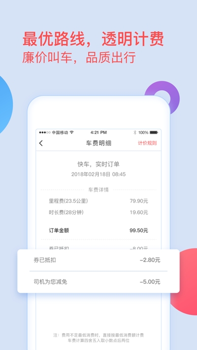 逸乘出行(3)